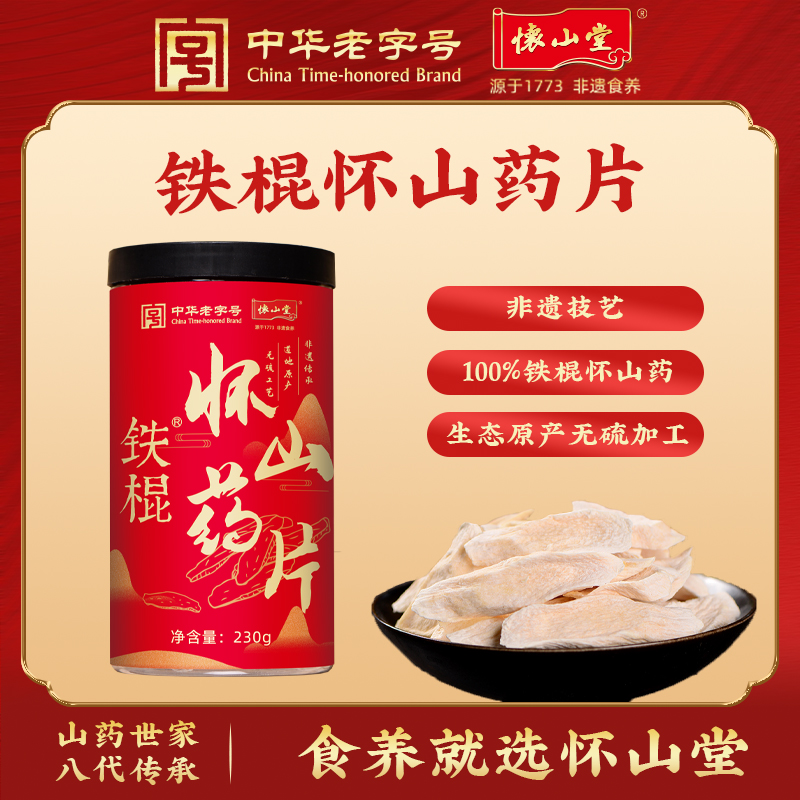 怀山堂正宗垆土铁棍怀山药干片