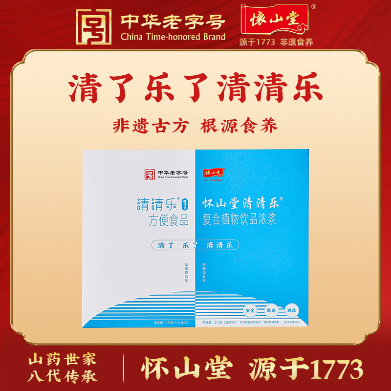 怀山堂清清乐复合植物饮品浓浆方便食品全生命周期铁棍山药制品