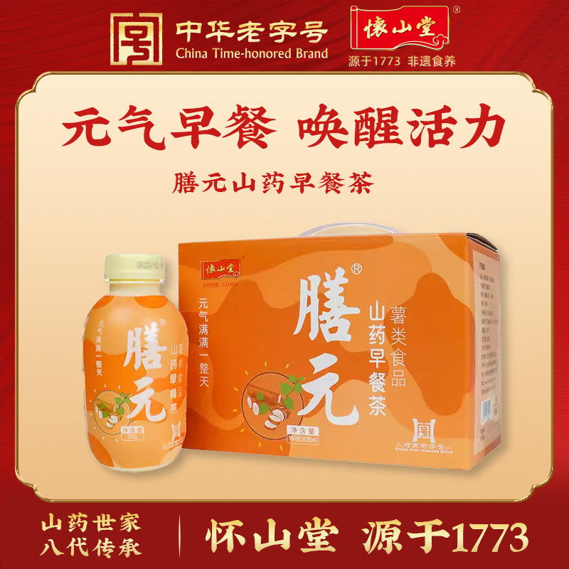 怀山堂膳元早餐摇摇瓶