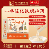 怀山堂铁棍怀山药粉官方旗舰店河南焦作温县垆土淮怀山药熟粉正宗