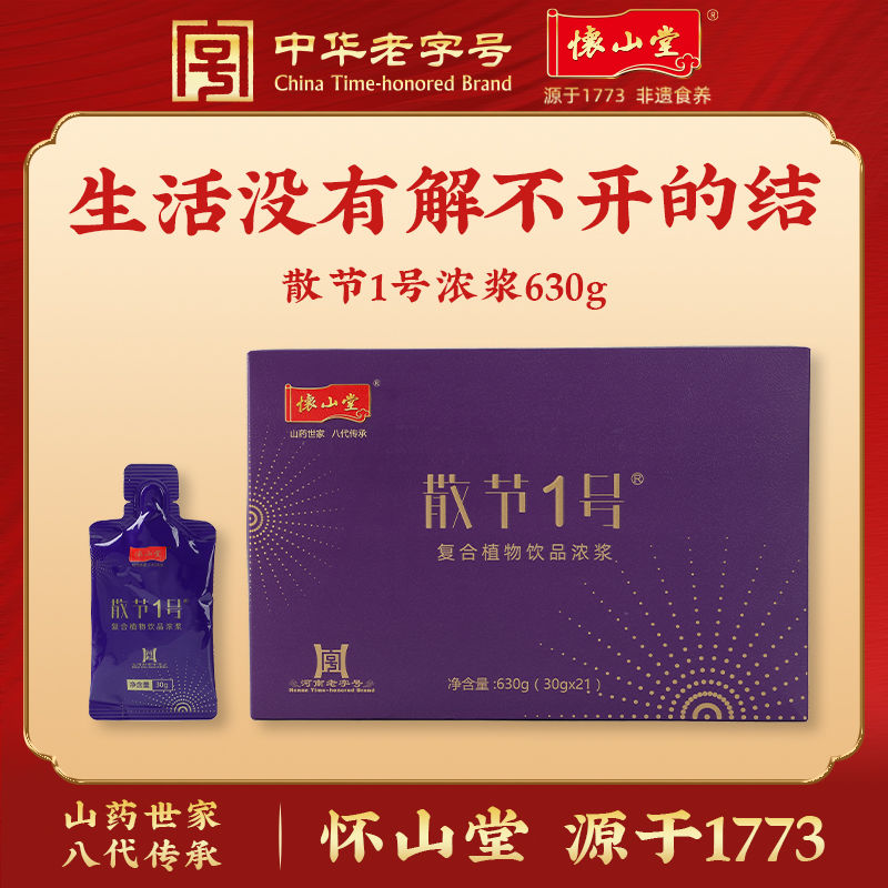 散节1号复合植物饮品铁棍山药