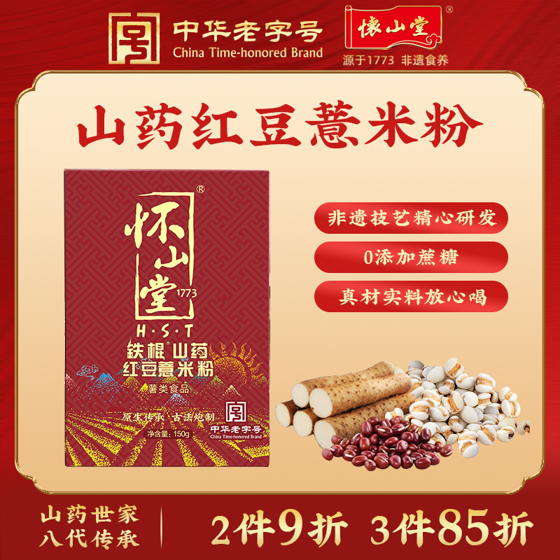 怀山堂山药红豆薏米粉饱腹代餐粉