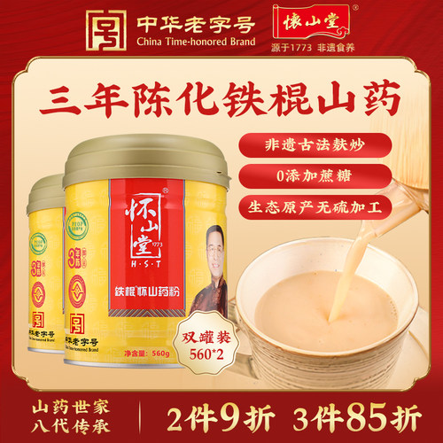 怀山堂铁棍怀山药粉冲河南