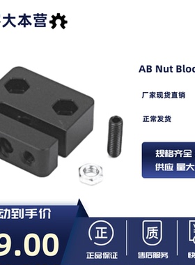 Openbuilds Anti-Backlash Nut Block 消隙螺母块 POM T12*33*34