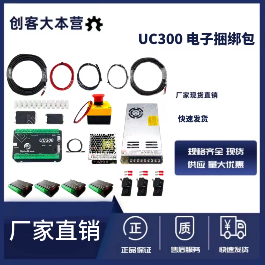 UC300 电子捆绑包 步进驱动器 – TB6600 铲形连接器限位开关套件