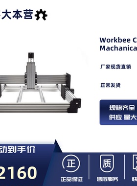 Workbee CNC Machanical Kit  3D雕刻机配件 Workbee数控机床套件