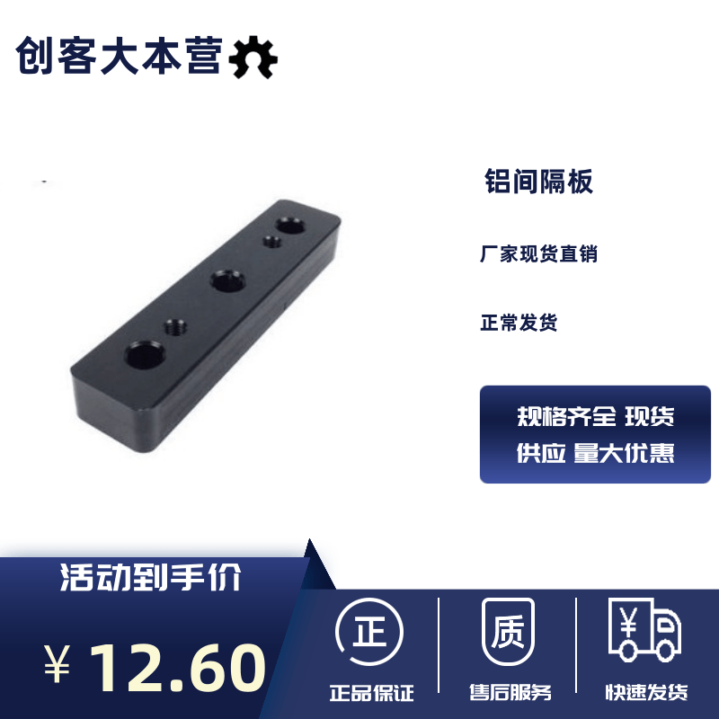 Openbuilds 3D打印机配件 铝间隔板  铝衬垫块 垫块铝板 安装板