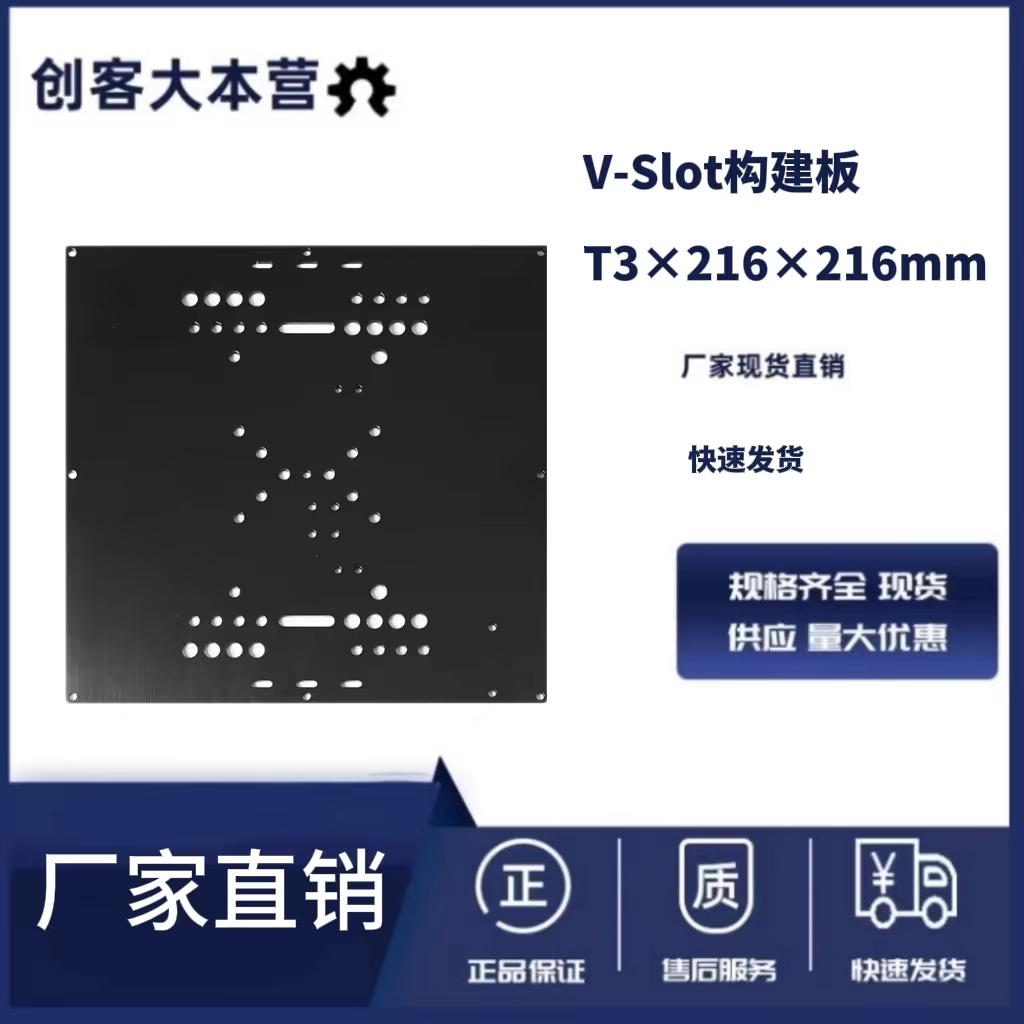 构建板Openbuilds龙门板3D打印机通用V-SlotT3*216*216mm双宽面板