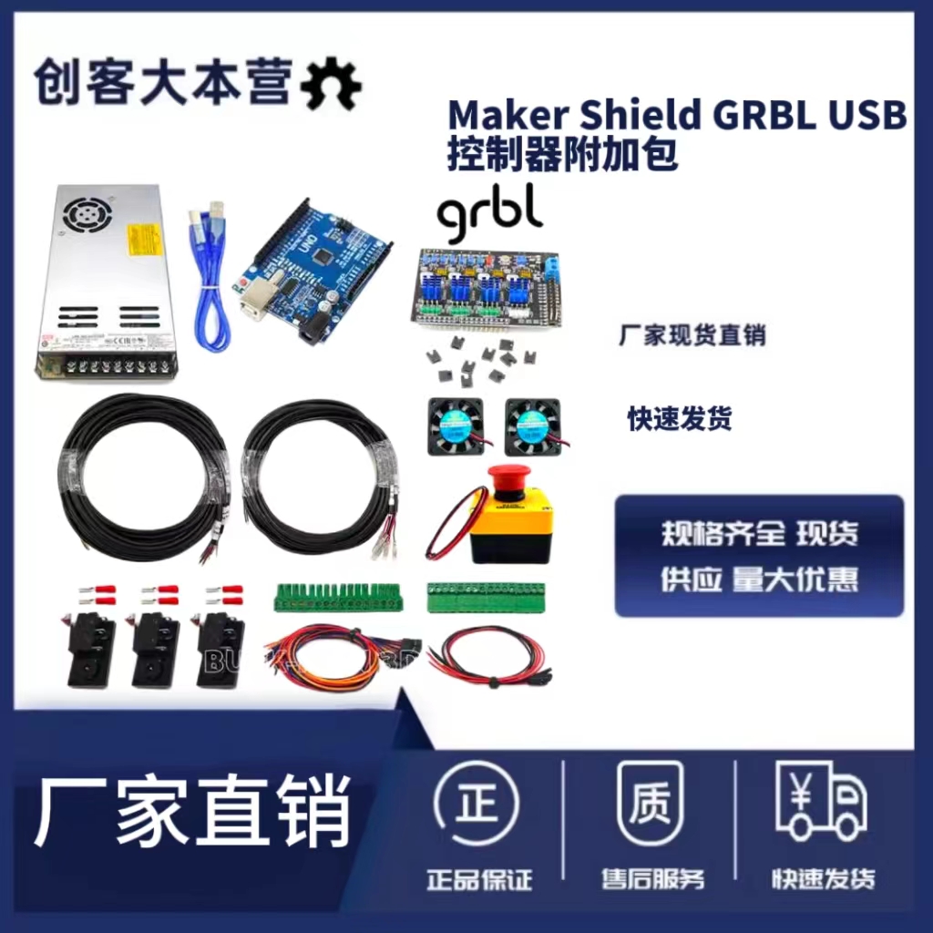 Maker Shield GRBL USB控制器附加包CNC数控3D打印机电源电缆套件