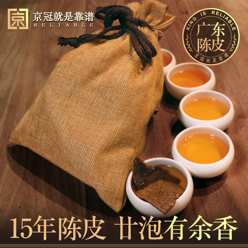 100g正宗新会陈皮年地道新会陈皮十五年老陈皮干广东特产15京冠