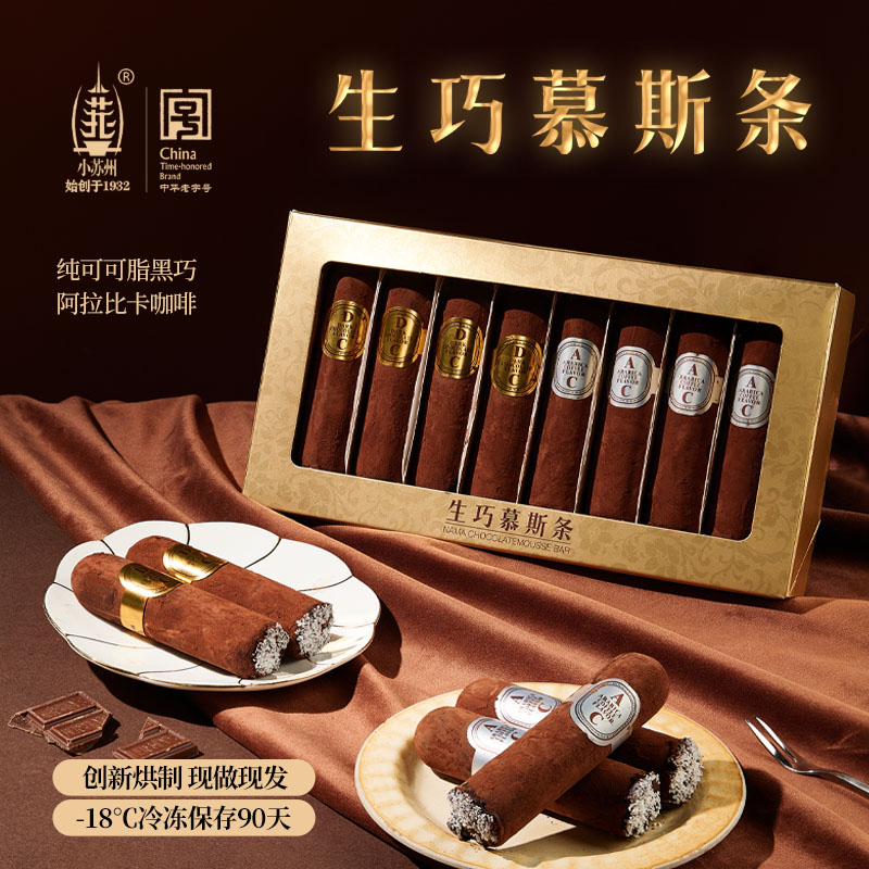 小苏州&middot;生巧慕斯条 雪茄造型 纯可可脂黑巧克力礼盒甜品节日送礼