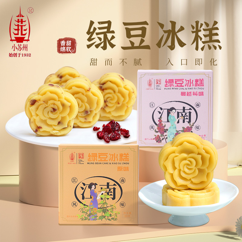 小苏州绿豆冰糕蔓越莓绿豆糕江苏南京特产传统糕点零食小吃茶点