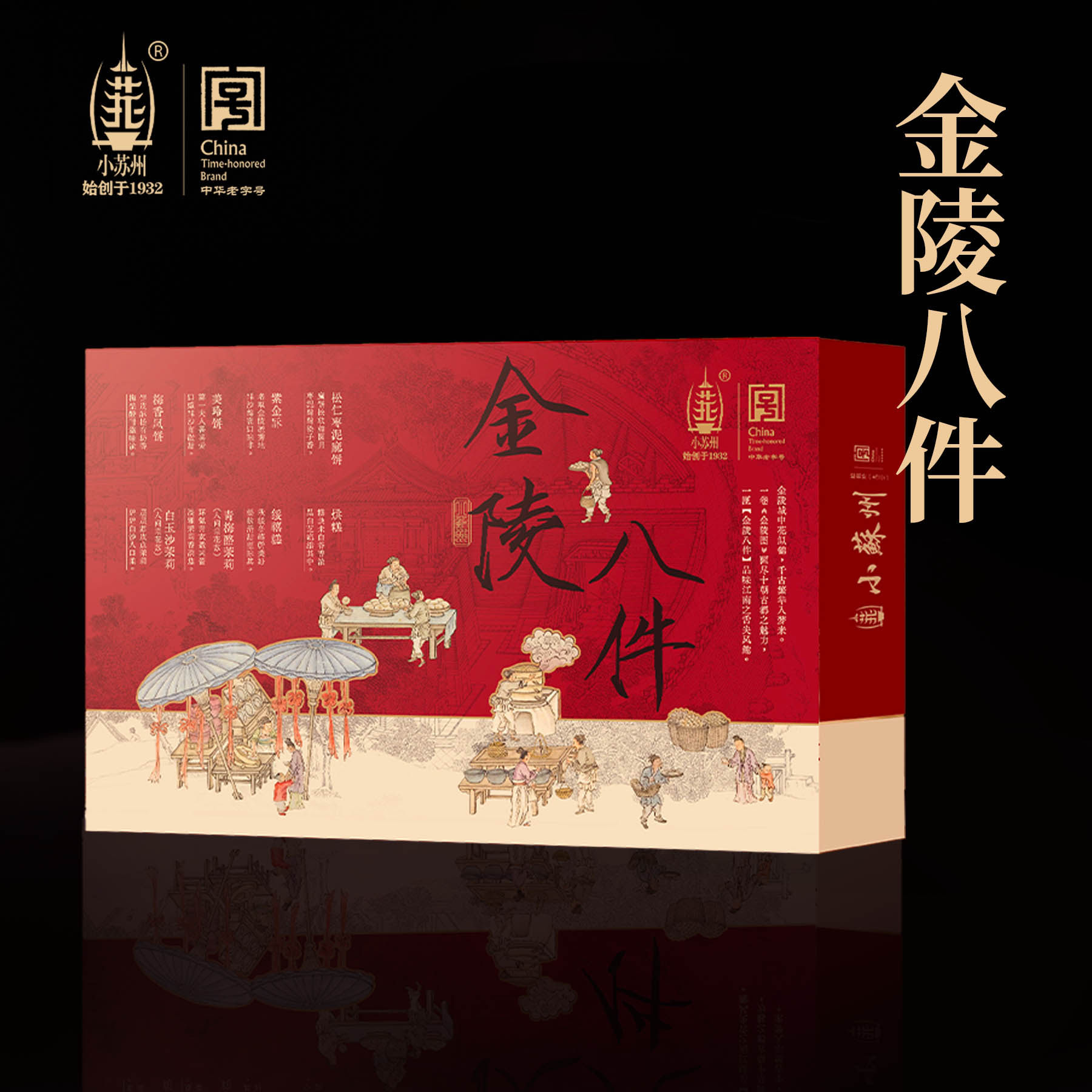 小苏州金陵八件糕点礼盒江南中式糕点南京特产点心节日送礼