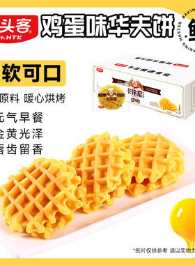 回头客华夫饼整箱早餐面包蛋糕类