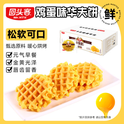 回头客卡侬尼华夫饼干整箱早餐面包蛋糕类健康休闲零食品糕点小吃