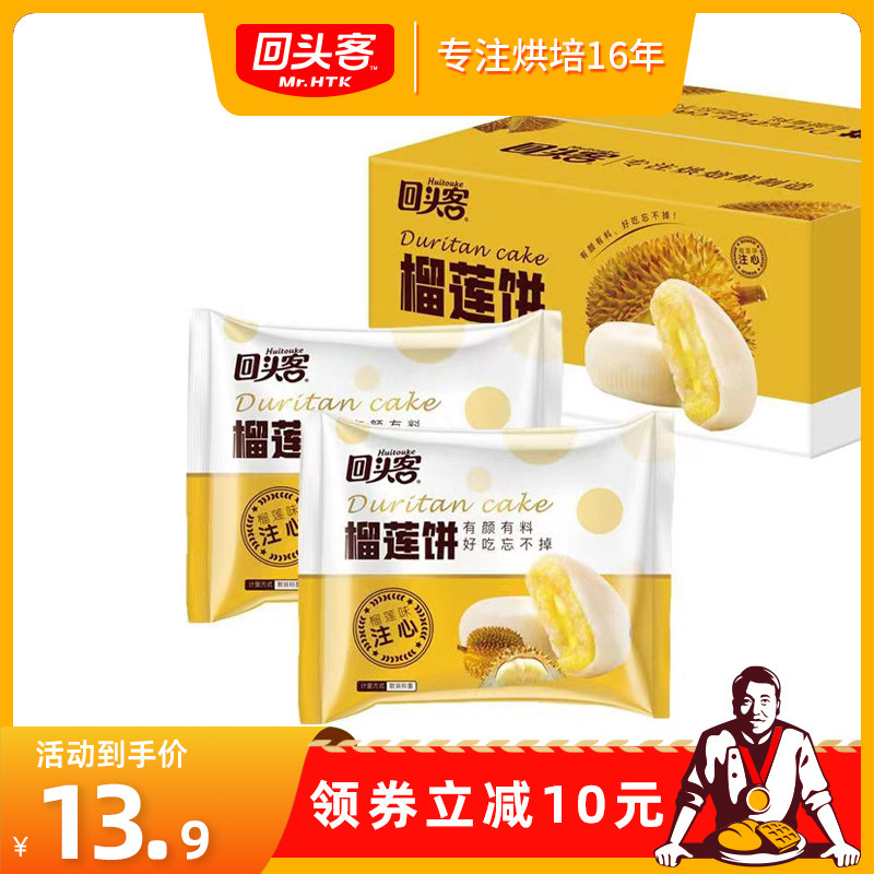 回头客榴莲饼500g整箱流心糕点办公室下午茶点心休闲食品夹心馅饼高性价比高么？