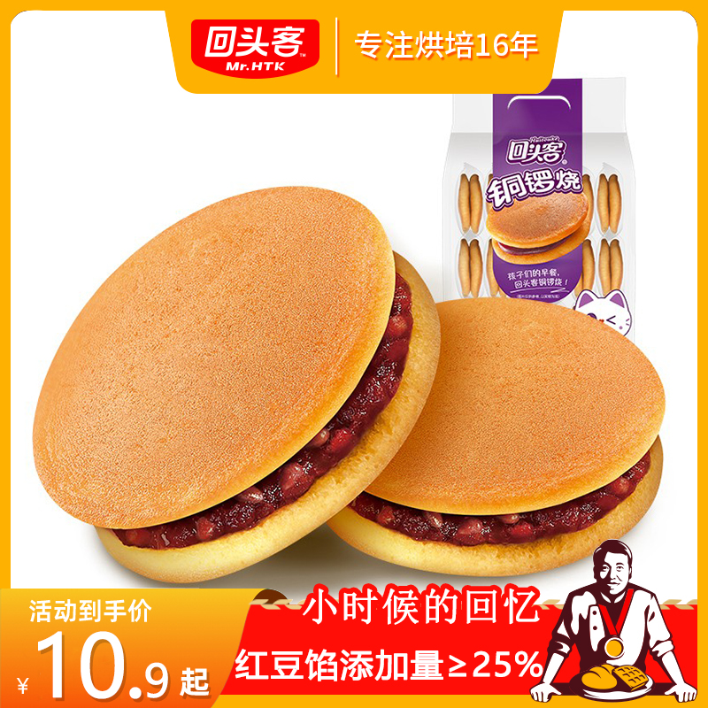 回头客铜锣烧288g红豆味夹心蛋糕点面包早餐代餐网红糕点下午茶_回头客食品旗舰店_零食/坚果/特产-第4张图片-提都小院
