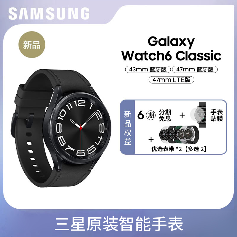 三星原装 Galaxy Watch6 Classic 蓝牙 LTE 智能