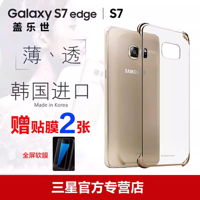 三星s7edge手机壳原装曲面S7保护套超薄防摔男女G9350透明壳韩国