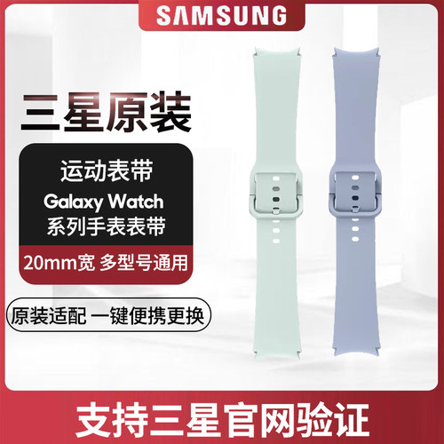 三星原装GalaxyWatch6运动表带