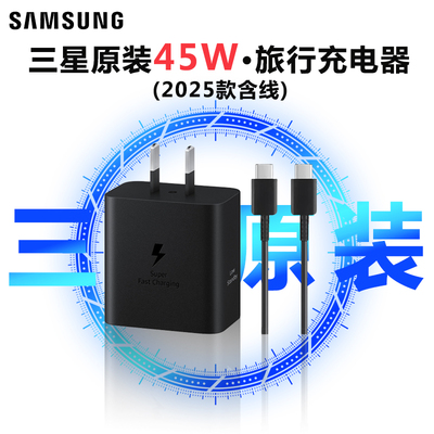 三星超级快充45W充电器套装原装