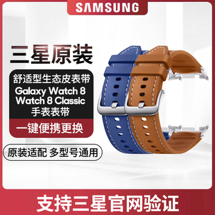 三星/Samsung Galaxy Watch8 / Watch8 Classic 原装舒适型生态皮表带 Watch8 舒适型生态皮手表腕带原装正品