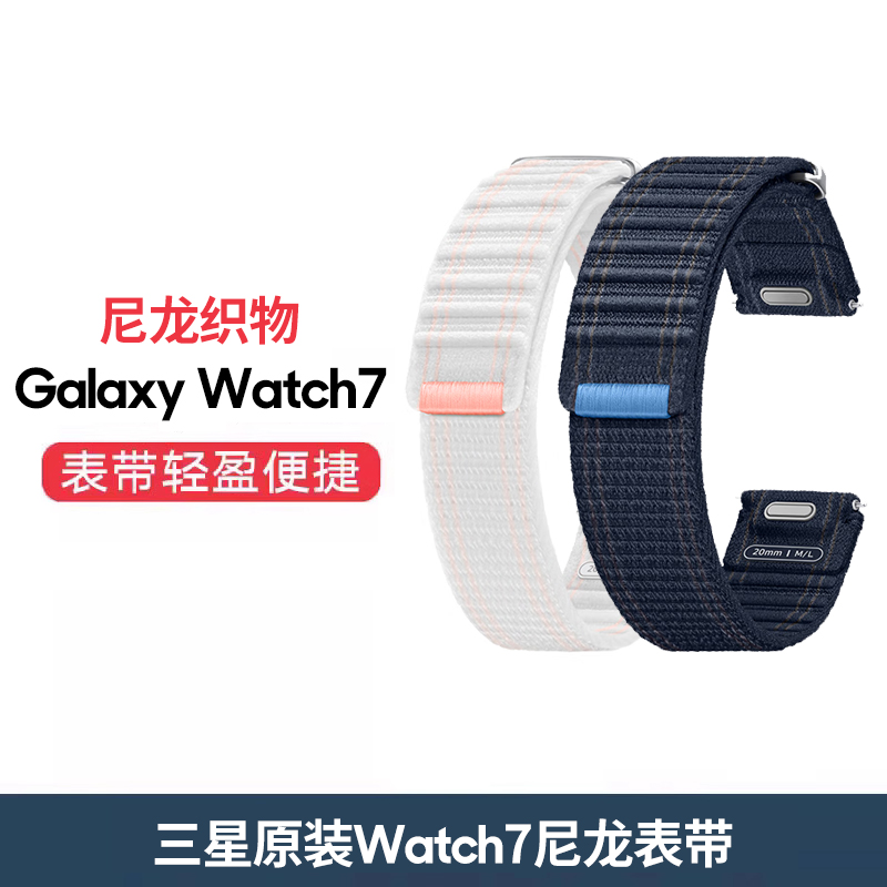 三星原装正品Watch7织物尼龙表带Watch6/Classic可通用