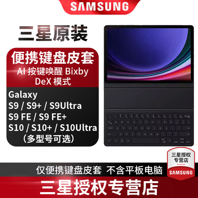 三星TabS9Ultra便携键盘皮套