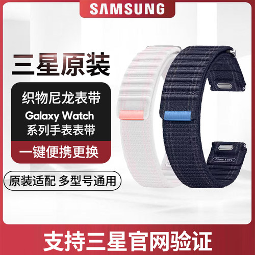 三星原装Watch6织物尼龙表带