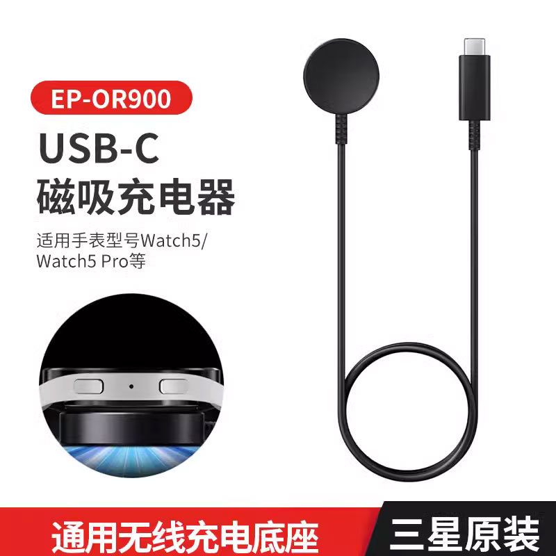 三星手表无线充磁吸吸附