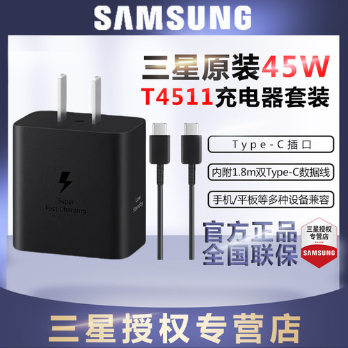三星超级快充45W充电器套装原装