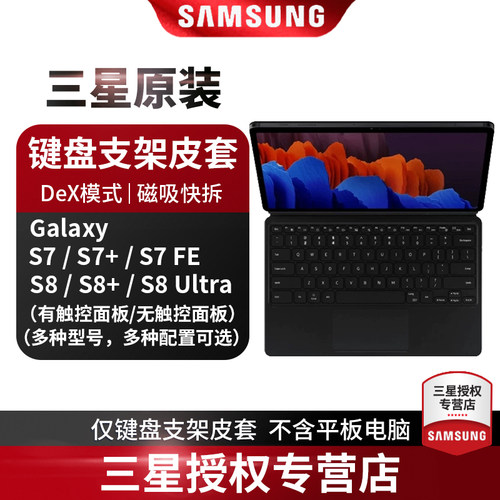 samsung三星平板键盘支架保护壳