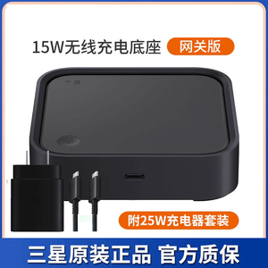 三星15W无线加速充电器原装充电底座板 fold7 6 5 W23 Flip7 6 4 5 S25 s25+ Ultra 24 Ultra buds3 pro 通用