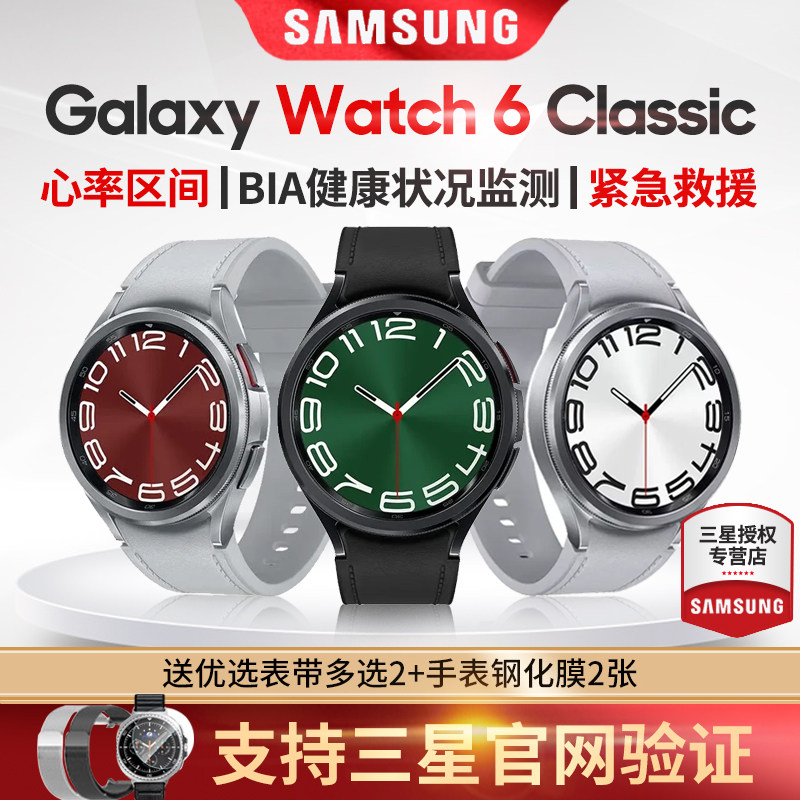 三星 Watch6 智能运动手表 LTE 蓝牙通话  男款女款血压监测 ECG心电图分析 青少年运动防水血氧