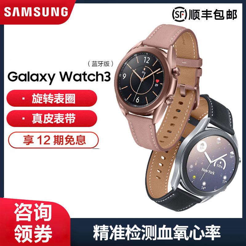 【 血氧监测 心率监测】三星 Galaxy Watch3智能蓝牙手表 防水通话 运动睡眠监测 计步支付男女蓝牙手表正品 智能设备 智能手表 原图主图