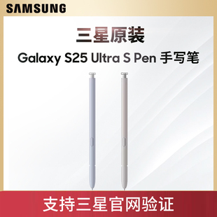三星 SAMSUNG S25 Ultra 手写笔 S Pen 触控笔 绘画 办公 浮窗指令 手写笔 原装正品