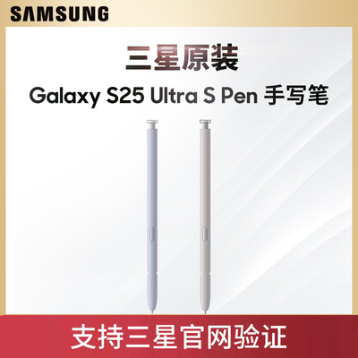 三星 SAMSUNG S25 Ultra 手写笔 S Pen 触控笔 绘画 办公 浮窗指令 手写笔 原装正品