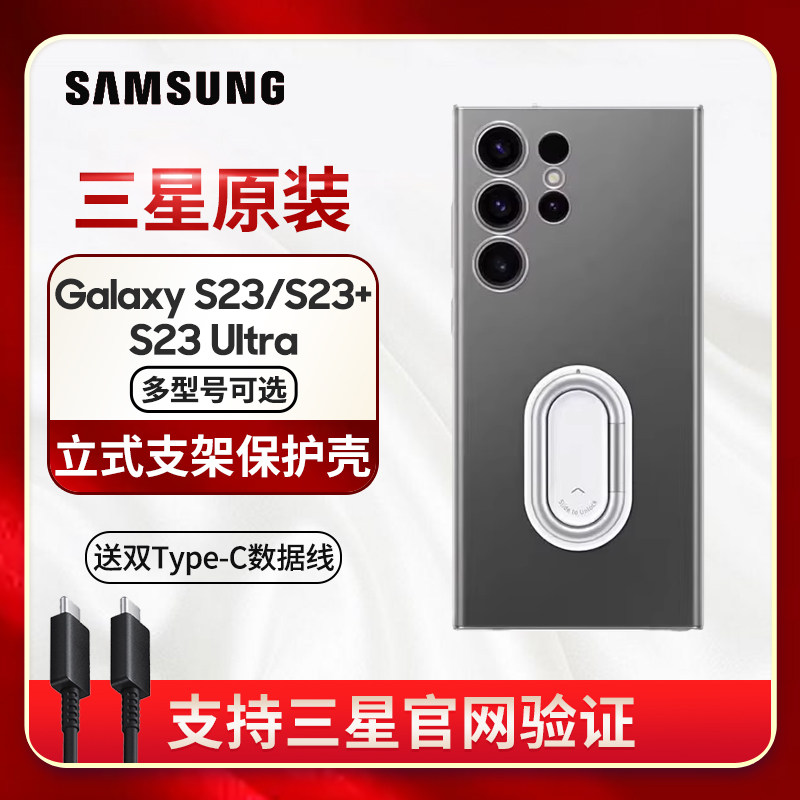 三星S23 S23+ S23Ultra 5G原装透明手机壳 S23 S23+ S23Ultra 5G原装立式可支架手柄透明壳手机壳保护套正品