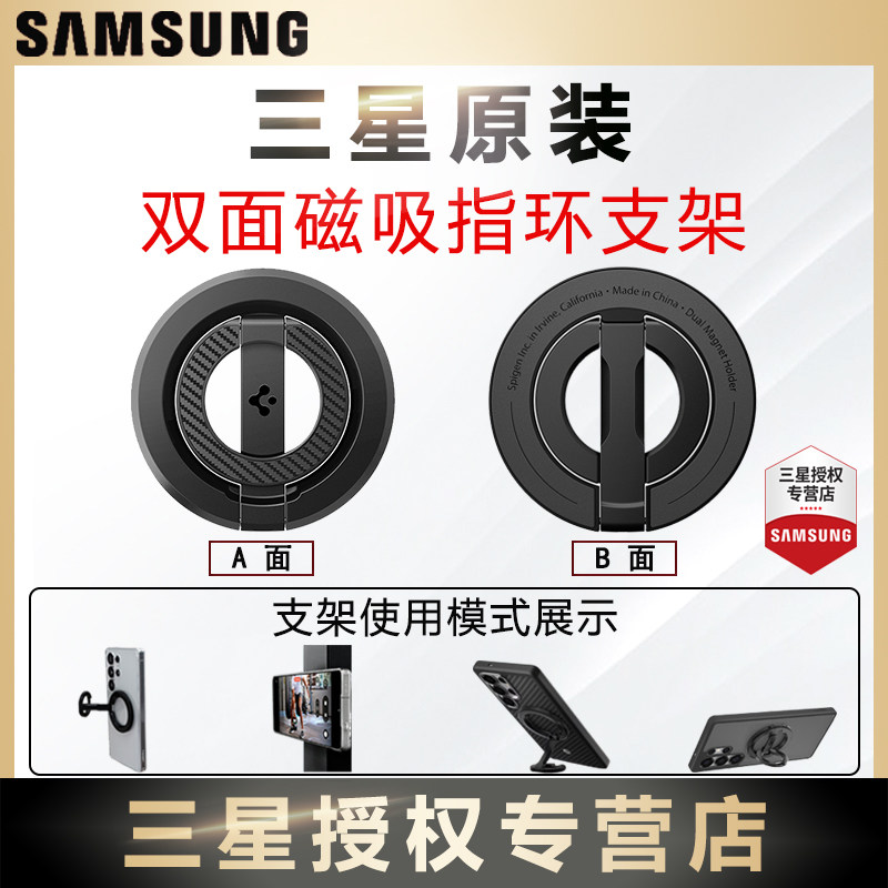三星/Samsung Galaxy 双面磁吸指环支架 手机支架 原装正品