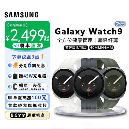 三星Watch9蓝牙/LTE运动手表