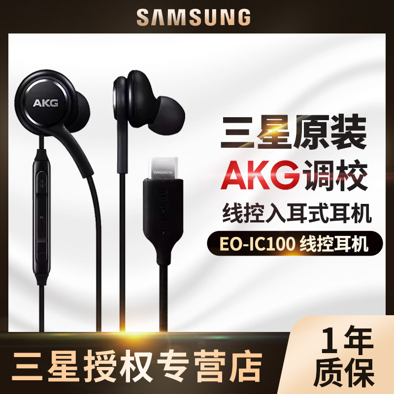 三星原装AKG线控耳机 Type-C耳机入耳式高保真重低音手机线控耳机