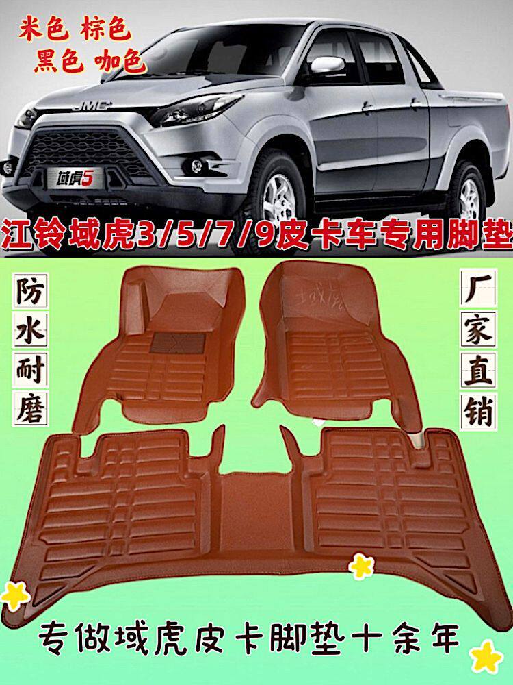 宝典域虎3579江淮T6T8V7专用脚垫