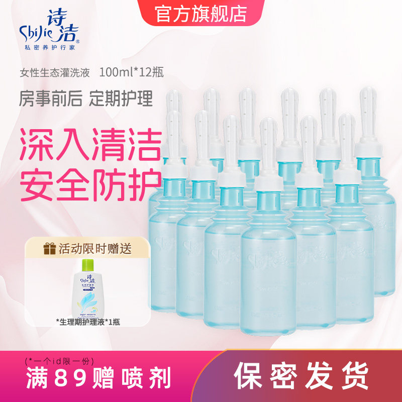 诗洁女性私密阴道冲洗液3盒弱酸洗液私处洗液液女性冲洗,洗护清洁剂/卫生巾/纸/香薰,私处洗液,淘宝优惠券,粉丝福利购,淘宝优惠卷