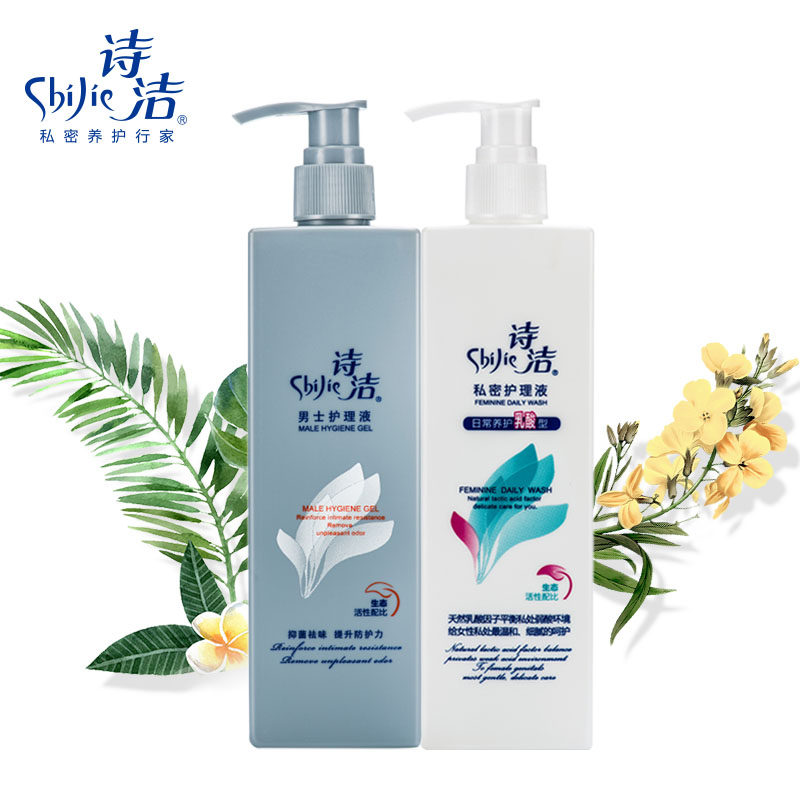 诗洁私处洗液 情侣套装 男士包皮垢清洁女生乳酸私密私处护理液