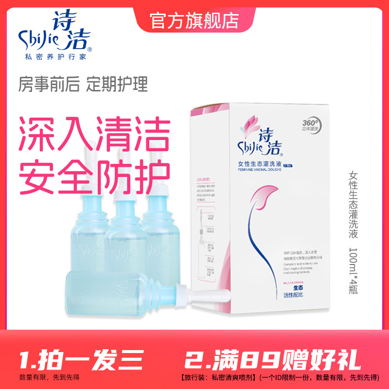 诗洁女性私处单盒洗冲器