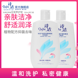 诗洁私处女生护理日常护理型230ml 私处护理ph 私密抑菌