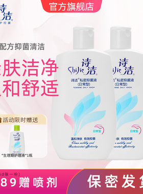 诗洁私处女生日常清洗型230ml 女性私处清洁液私密抑菌
