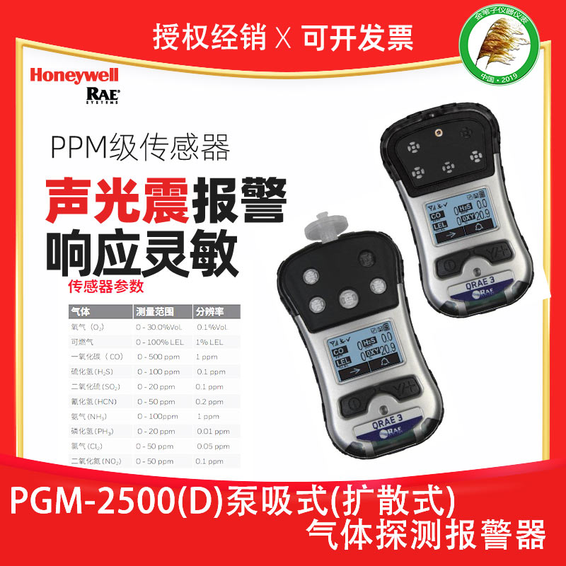 泵吸式四合一气体检测仪华瑞PGM2500/D便携式有毒有害气体报警器