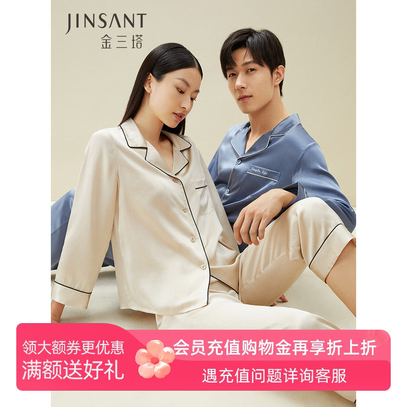 金三塔情侣100%桑蚕丝家居服