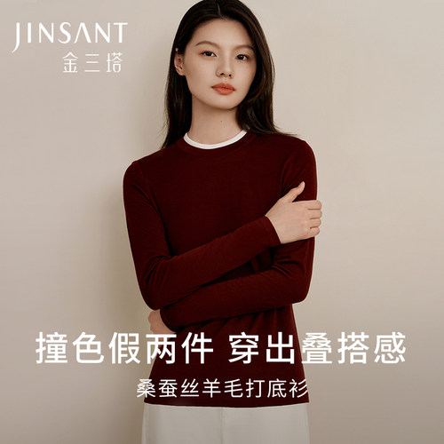 金三塔桑蚕丝羊毛撞色打底衫